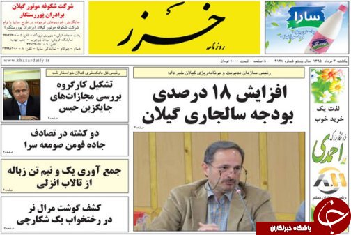 صفحه نخست روزنامه های امروز