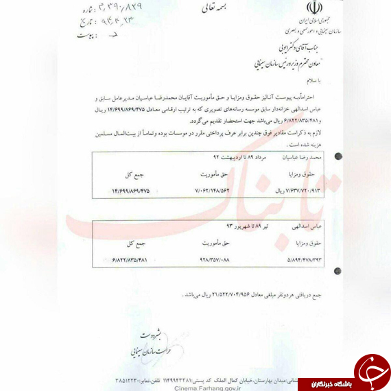 دو فیش حقوقی از دو مدیر دولت احمدی نژاد منتشر شد +عکس