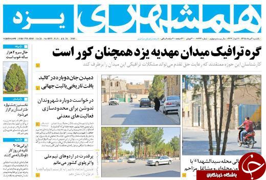 صفحه نخست روزنامه های امروز یکشنبه 3مردادماه