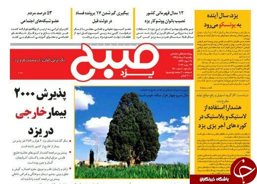 صفحه نخست روزنامه های امروز یکشنبه 3مردادماه