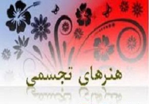 درخشش هنر جویان قزوینی در جشنواره کشوری هنرهای تجسمی