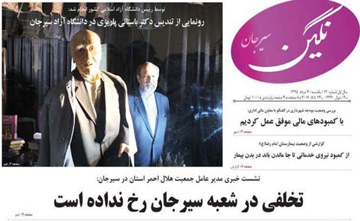 صفحه نخست روزنامه استان&zwnj; کرمان یکشنبه 3 مرداد ماه