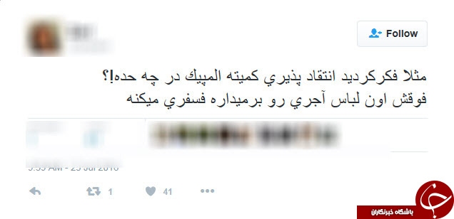 واکنش های طنز کاربران بعد از رونمایی از لباس المپیک+کامنت ها