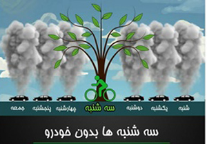 "1 روز خوب؛ 2 چرخه/ 3 شنبه/ 4 باغ"