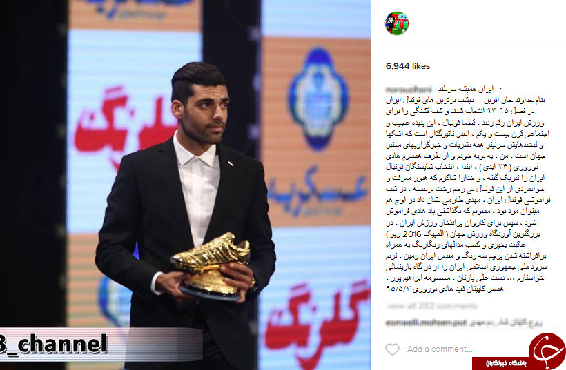 مهدی طارمی مورد تمجید همسر هادی نوروزی قرار گرفت+اینستاپست