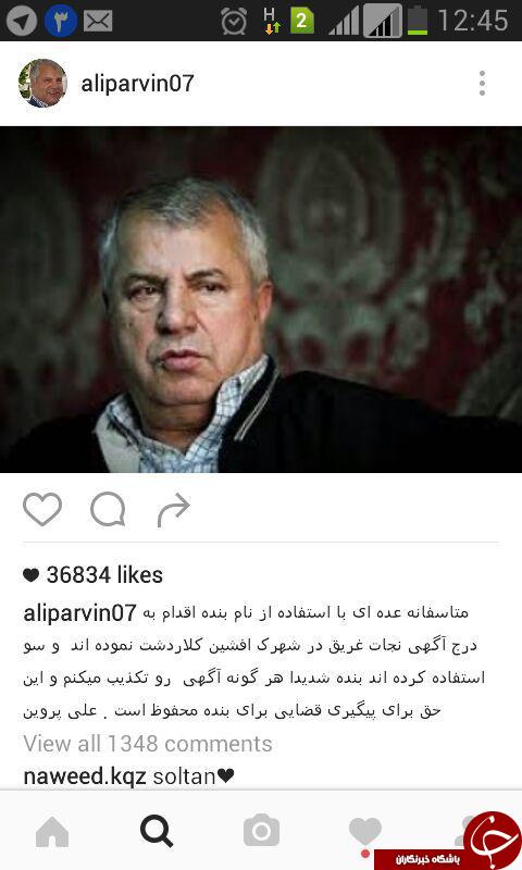 سوء استفاده از نام سلطان + عکس