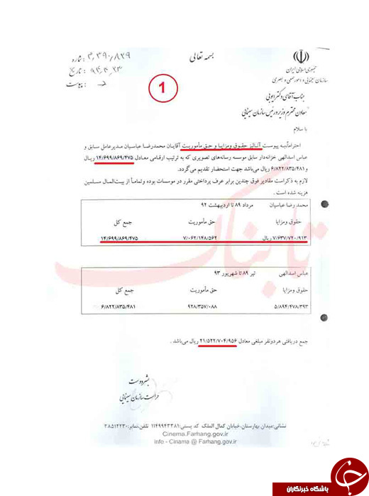 دو فیش حقوقی از دو مدیر دولت احمدی&zwnj;نژاد منتشر شد +عکس
