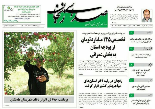 صفحه نخست روزنامه های استان&zwnj; زنجان یکشنبه 3مرداد ماه