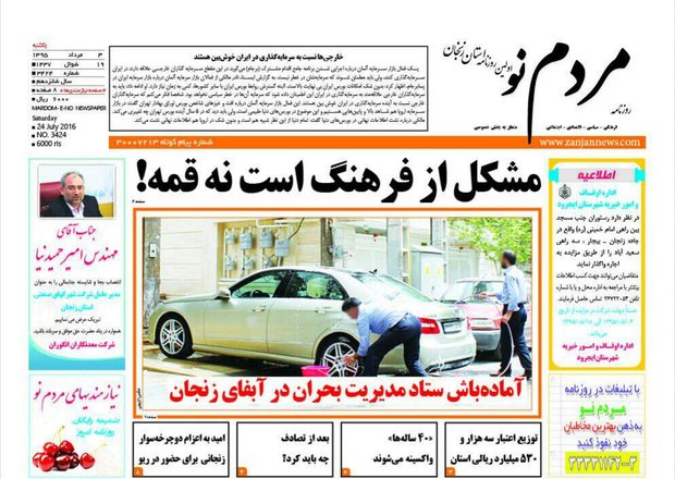 صفحه نخست روزنامه های استان&zwnj; زنجان یکشنبه 3مرداد ماه