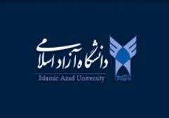 دانشگاه آزاد واحد ایوان عضو هیات علمی جذب می کند
