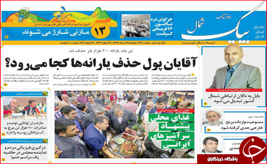 صفحه نخست روزنامه استان گلستان یکشنبه 3 مرداد ماه