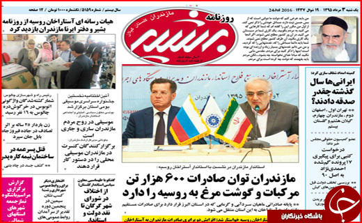 صفحه نخست روزنامه استان گلستان یکشنبه 3 مرداد ماه
