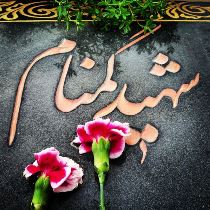 استان مرکزی میزبان دو شهید گمنام