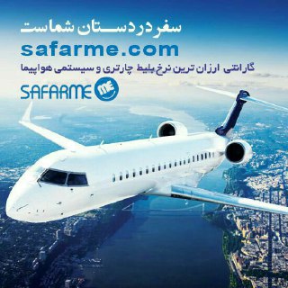 هفت ویژگی مهم وب سایت های فروش بلیط هواپیما