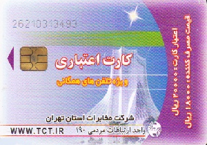 پایان اعتبار کارت&zwnj;های تلفن 2 هزار تومانی