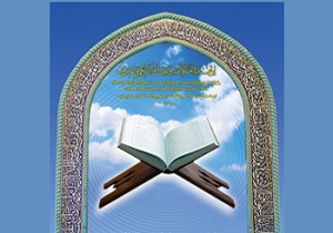 کسب دو رتبه کشوری در مسابقات قرآن ، نماز و عترت