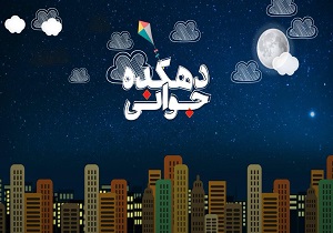 برزو ارجمند و علی اسدی «دهکده جوانی» را اجرا می‌کنند