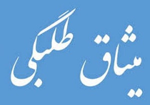برگزاری دوره میثاق طلبگی حوزه علمیه استان