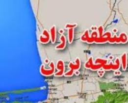 ساختمان عبور مرزی در گمرک اینچه برون