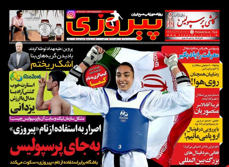 نیم صفحه روزنامه&zwnj;های ورزشی شنبه 30 مرداد