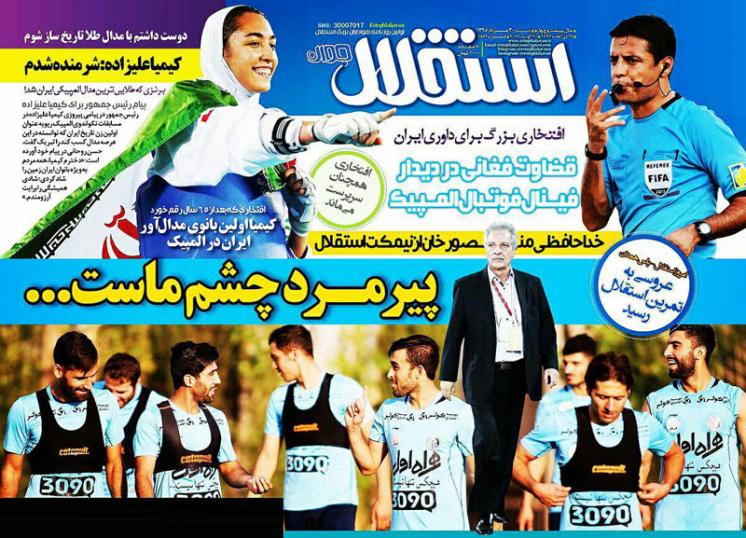 نیم صفحه روزنامه&zwnj;های ورزشی شنبه 30 مرداد