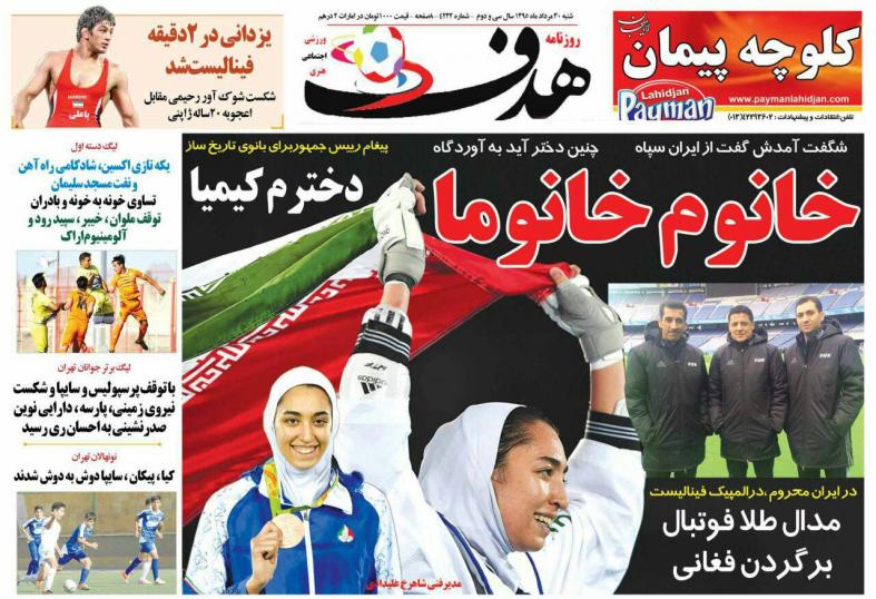 نیم صفحه روزنامه&zwnj;های ورزشی شنبه 30 مرداد