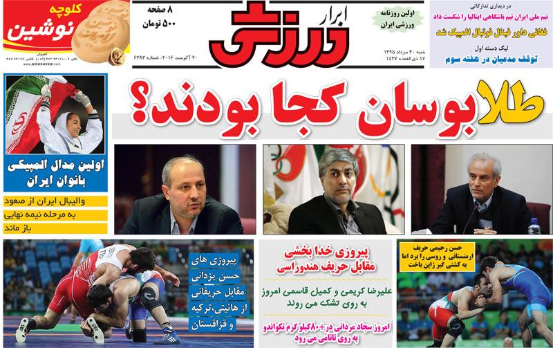 نیم صفحه روزنامه&zwnj;های ورزشی شنبه 30 مرداد