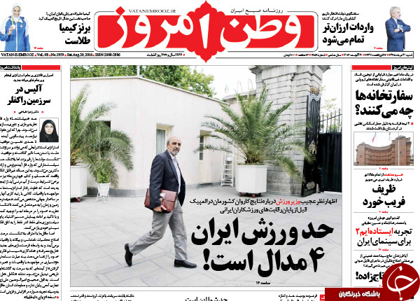 از دیدار محرمانه در منزل روحانی تا اظهارات عجیب وزیر ورزش!