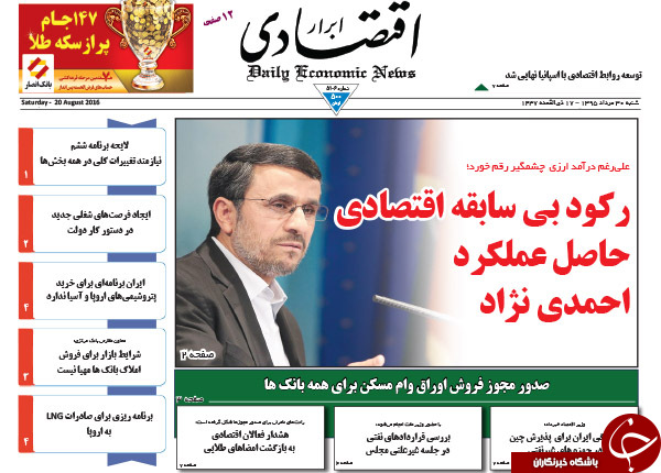 از دیدار محرمانه در منزل روحانی تا اظهارات عجیب وزیر ورزش!