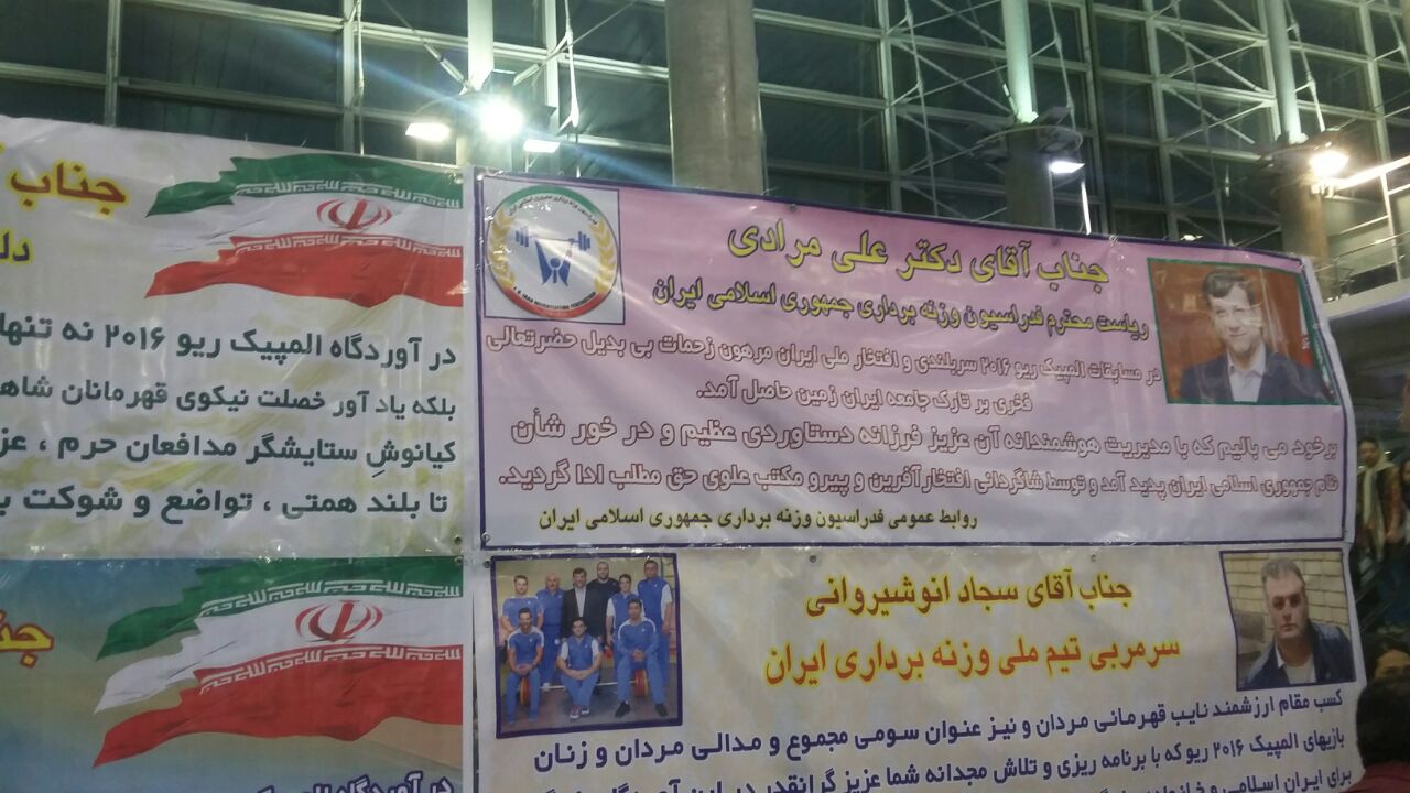 بازگشت اعضای تیم ملی وزنه برداری به ایران+تصاویر اختصاصی