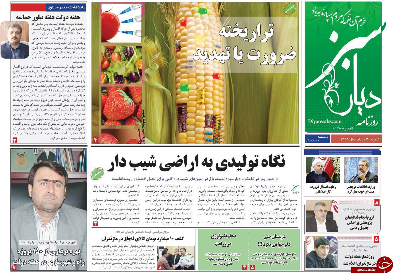 صفحه نخست روزنامه های استان شنبه 30 مرداد