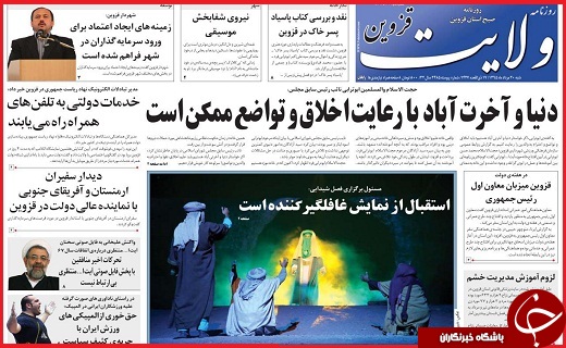 صفحه نخست روزنامه استان قزوین شنبه 30 مرداد ماه