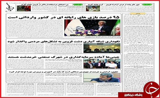 صفحه نخست روزنامه استان قزوین شنبه 30 مرداد ماه