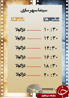اكران سینماها