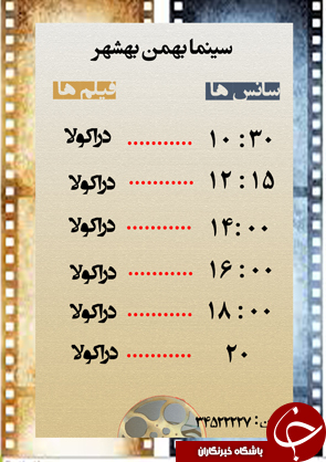 اكران سینماها