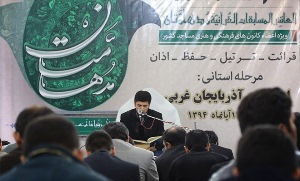 برگزاری مراسم اختتامیه مسابقات قرآن کریم