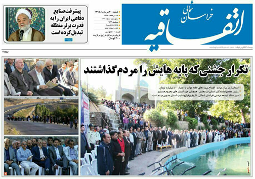 صفحه نخست روزنامه های خراسان شمالی سی ام مرداد ماه