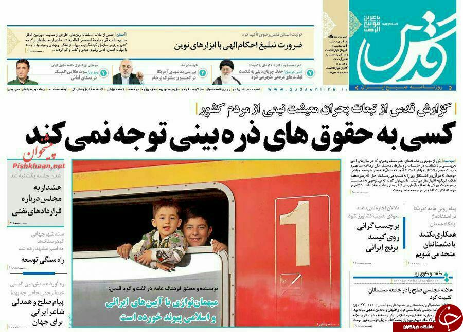 صفحه نخست روزنامه های خراسان رضوی شنبه 30 مرداد