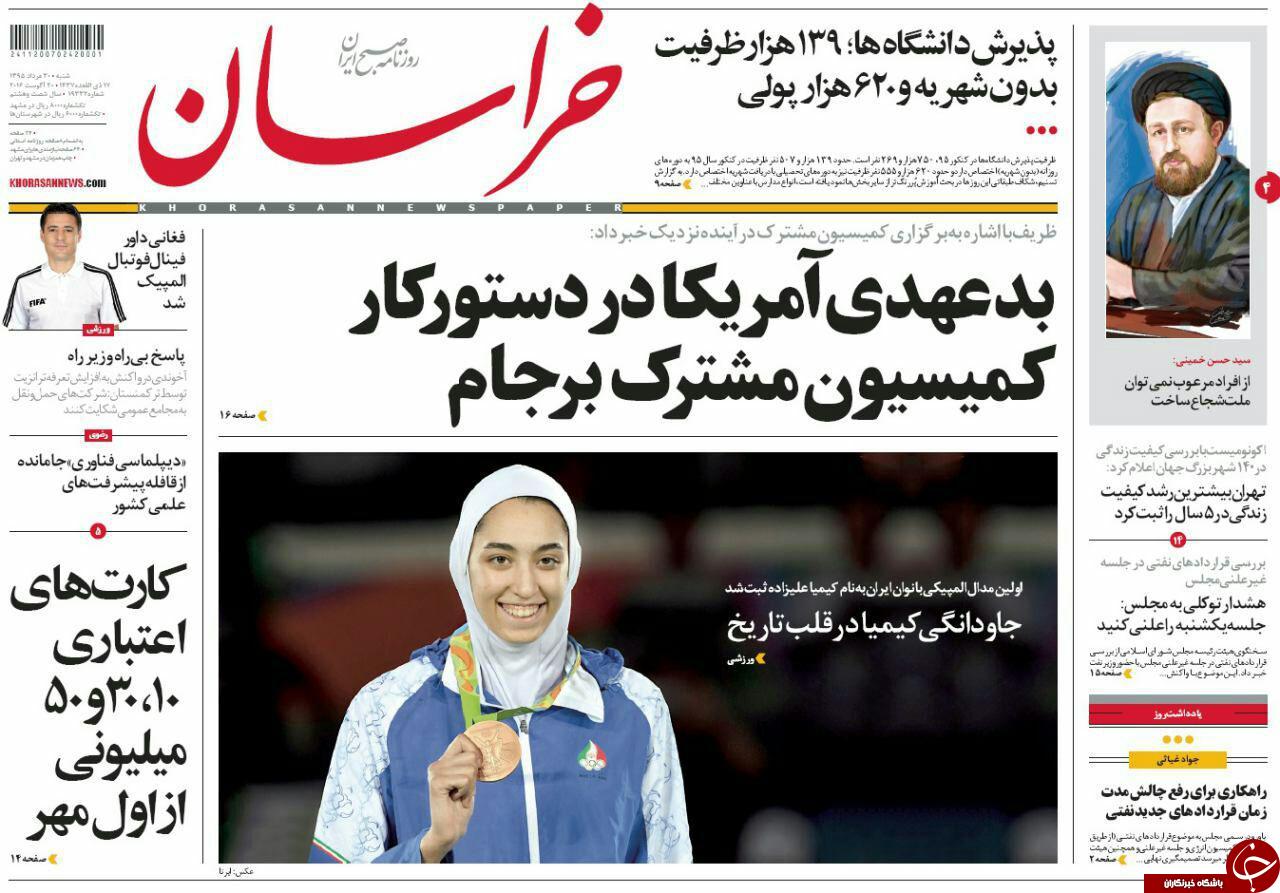 صفحه نخست روزنامه های خراسان رضوی شنبه 30 مرداد