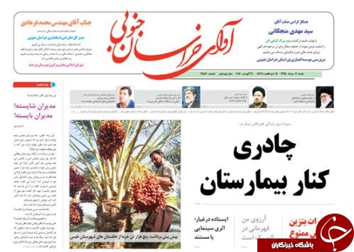 صفحه نخست روزنامه های استان /30مرداد