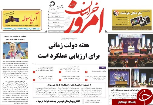 صفحه نخست روزنامه های استان /30مرداد
