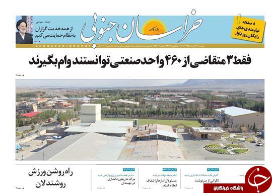 صفحه نخست روزنامه های استان /30مرداد