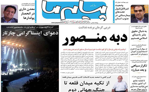 صفحه نخست روزنامه استان&zwnj; کرمان شنبه 30 مرداد ماه