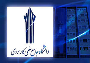 افتتاح مراکز دانشگاه جامع علمی کاربردی در هفته دولت