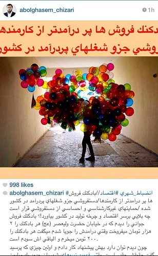 بادكنك فروش ها پر درآمدتر از كارمندها/چه بلايي بر سر اقتصاد و چرخه توليد در كشور می آید؟
