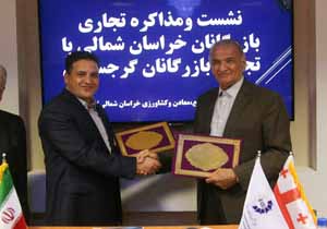 انعقاد 6 تفاهم نامه همکاری بین بازرگانان خراسان شمالی و گرجستان