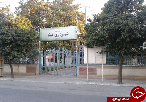 سوتی دو ساله شهرداری نکا + تصاویر