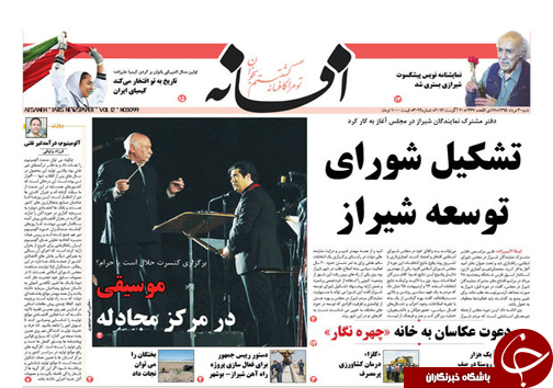 صفحه نخست روزنامه های استان فارس شنبه30مرداد