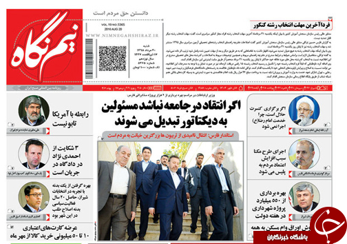 صفحه نخست روزنامه های استان فارس شنبه30مرداد