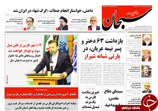 صفحه نخست روزنامه های استان فارس شنبه30مرداد